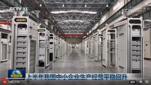 上半年中小企業生產經營平穩回升，廣播電視節目制作經營表現突出