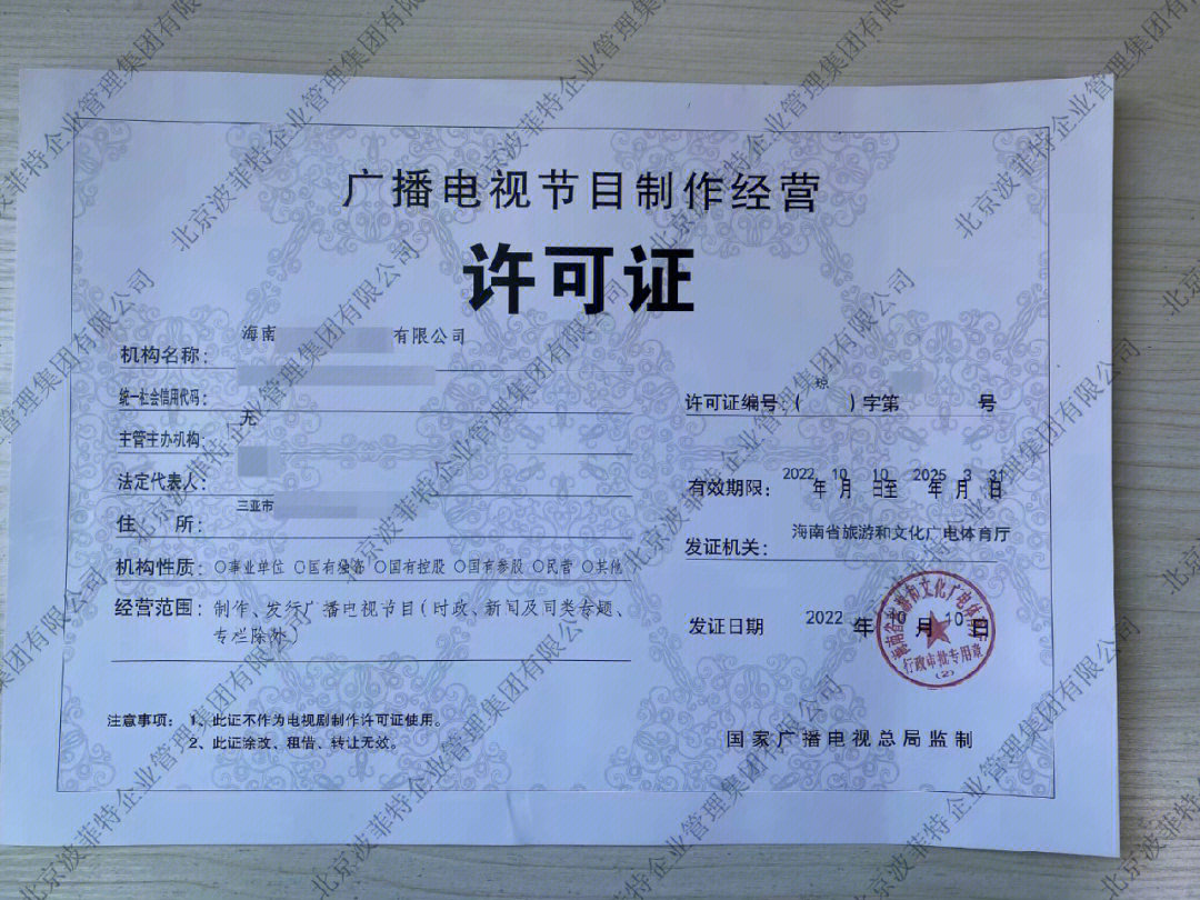 廣播電視節目制作經營許可證 定義、申請與合規運營